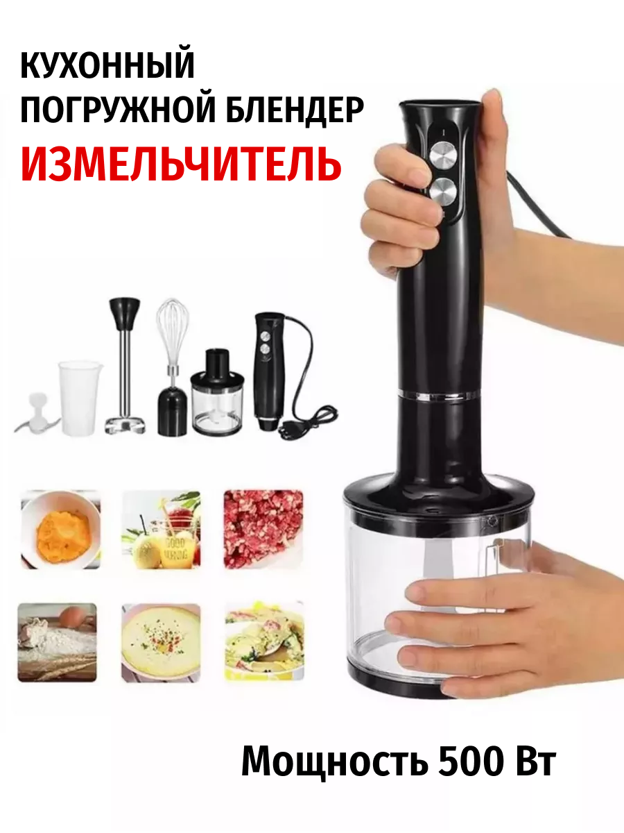 Немецкий блендер 3в1	
